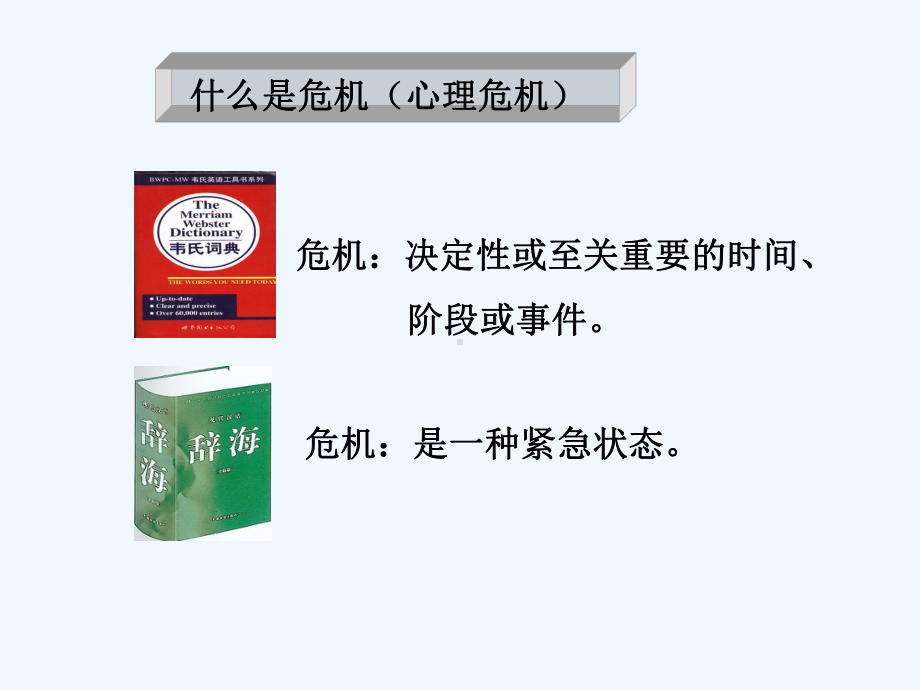 心理危机评估课件.ppt_第2页