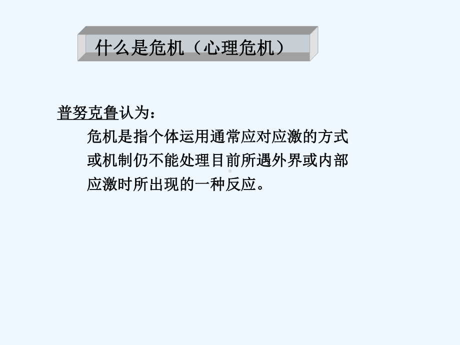 心理危机评估课件.ppt_第3页