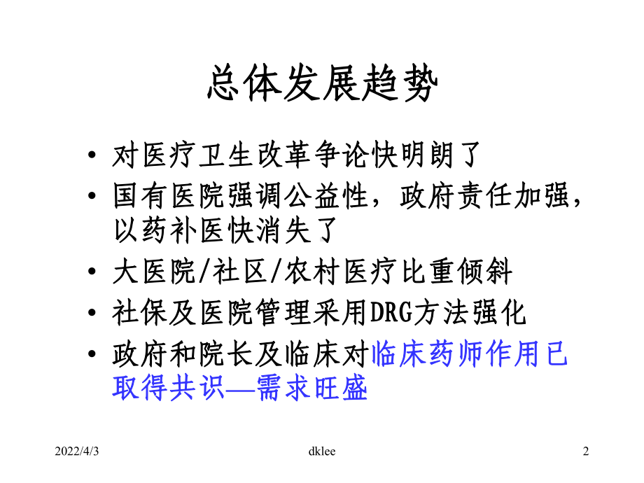 医院药学热点问题探讨课件.ppt_第2页