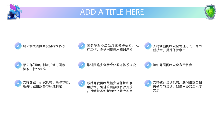 网络安全宣传主题班会培训讲座图文PPT教学课件.pptx_第2页