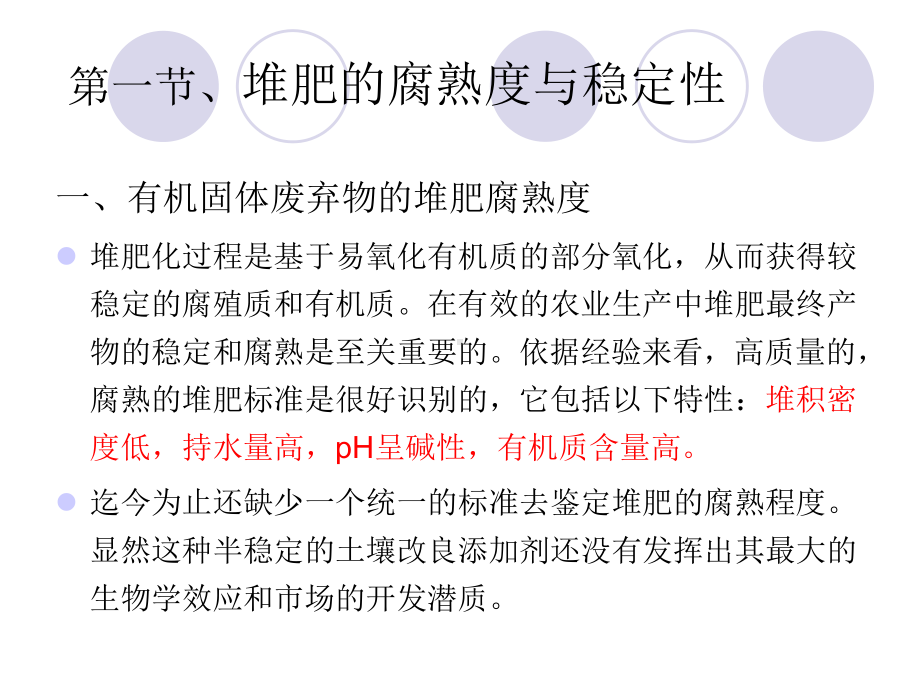 堆肥科学与技术第六章课件.pptx_第3页