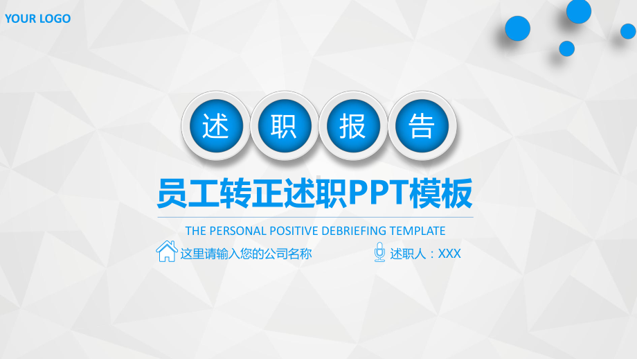 蓝色实用微立体风格述职报告培训讲座讲课PPT课件.pptx_第1页