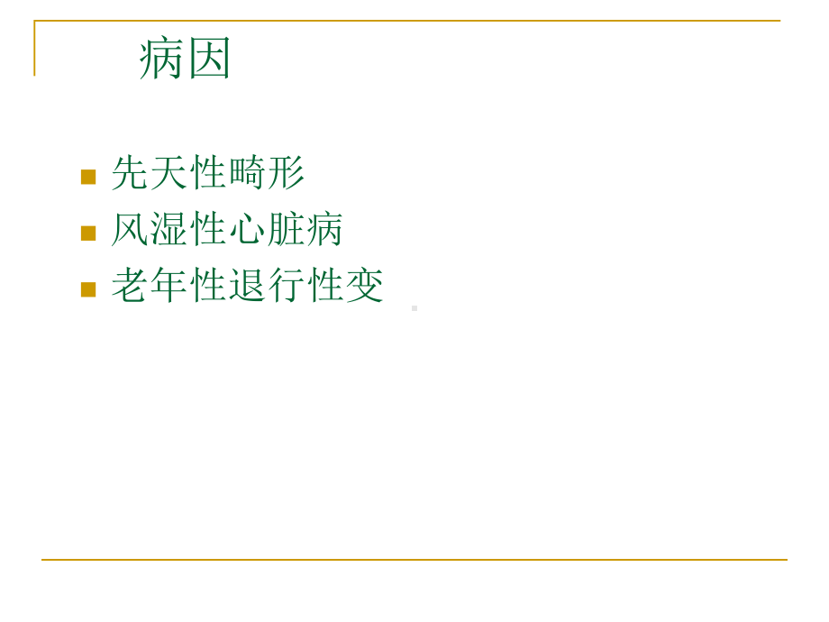 心脏瓣膜病超声诊断PPT课件.ppt_第3页