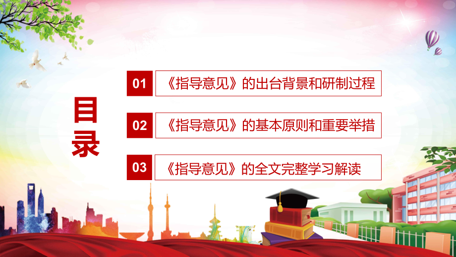 加强规范引导解读《关于大力推进幼儿园与小学科学衔接的指导意见》图文PPT教学课件.pptx_第3页