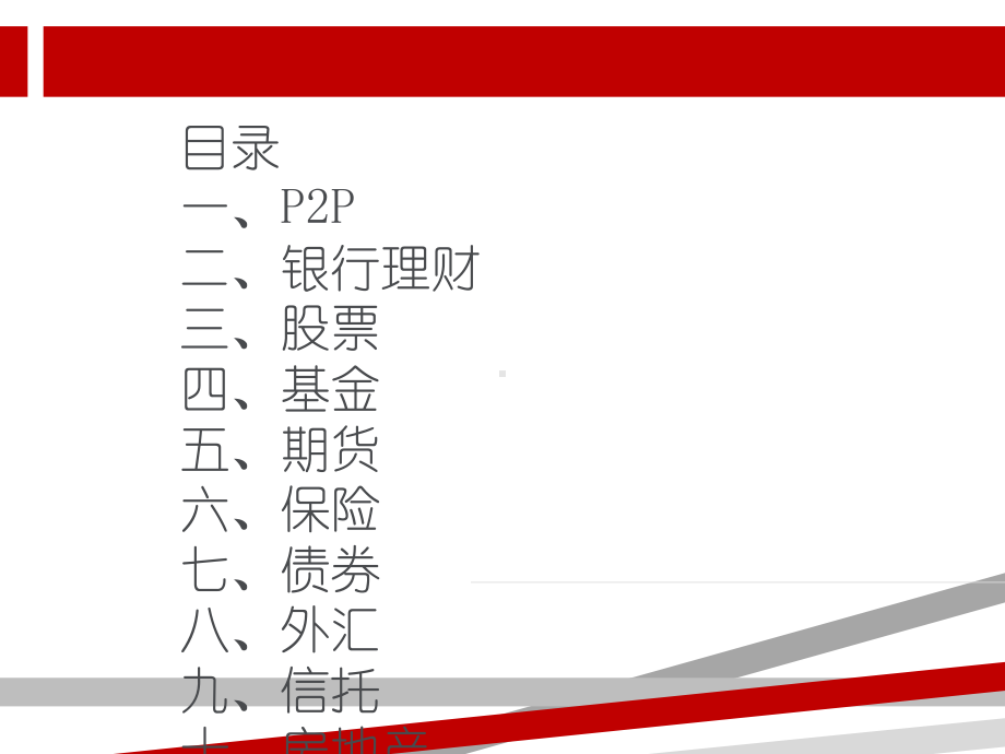 国内各类投资产品比较.pptx课件.pptx_第2页