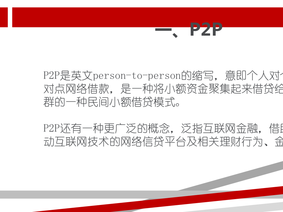 国内各类投资产品比较.pptx课件.pptx_第3页