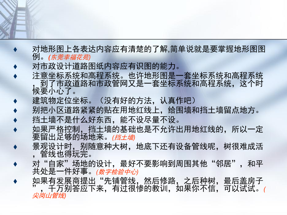 总图设计常见问题总结(10.17)课件.ppt_第3页