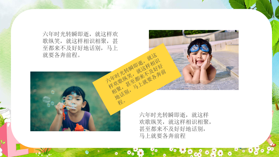 创意简约卡通小清新小学毕业季相册通用讲课PPT课件.pptx_第3页