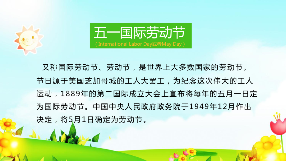 五一劳动节劳动最光荣小学生主题班会图文PPT教学课件.pptx_第2页