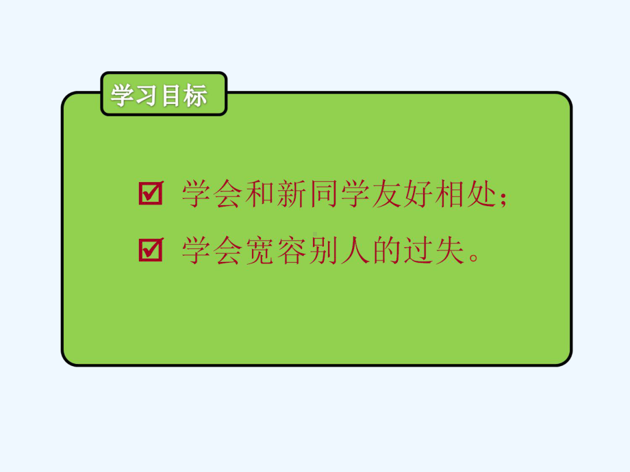 小学生安全教育-与同学友好相处班会ppt课件.ppt_第2页