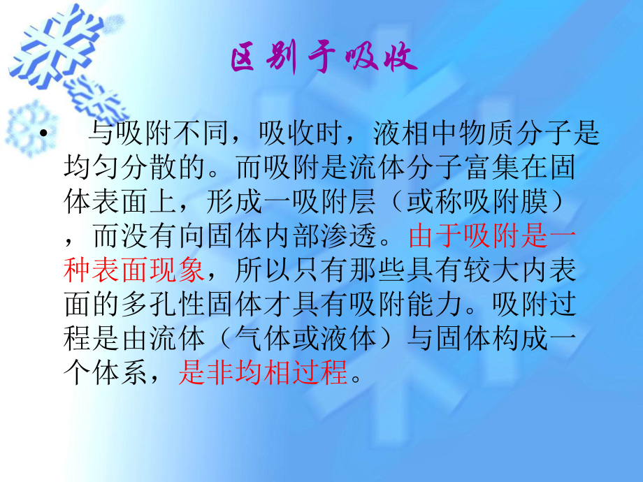 吸附处理技术课件.ppt_第3页