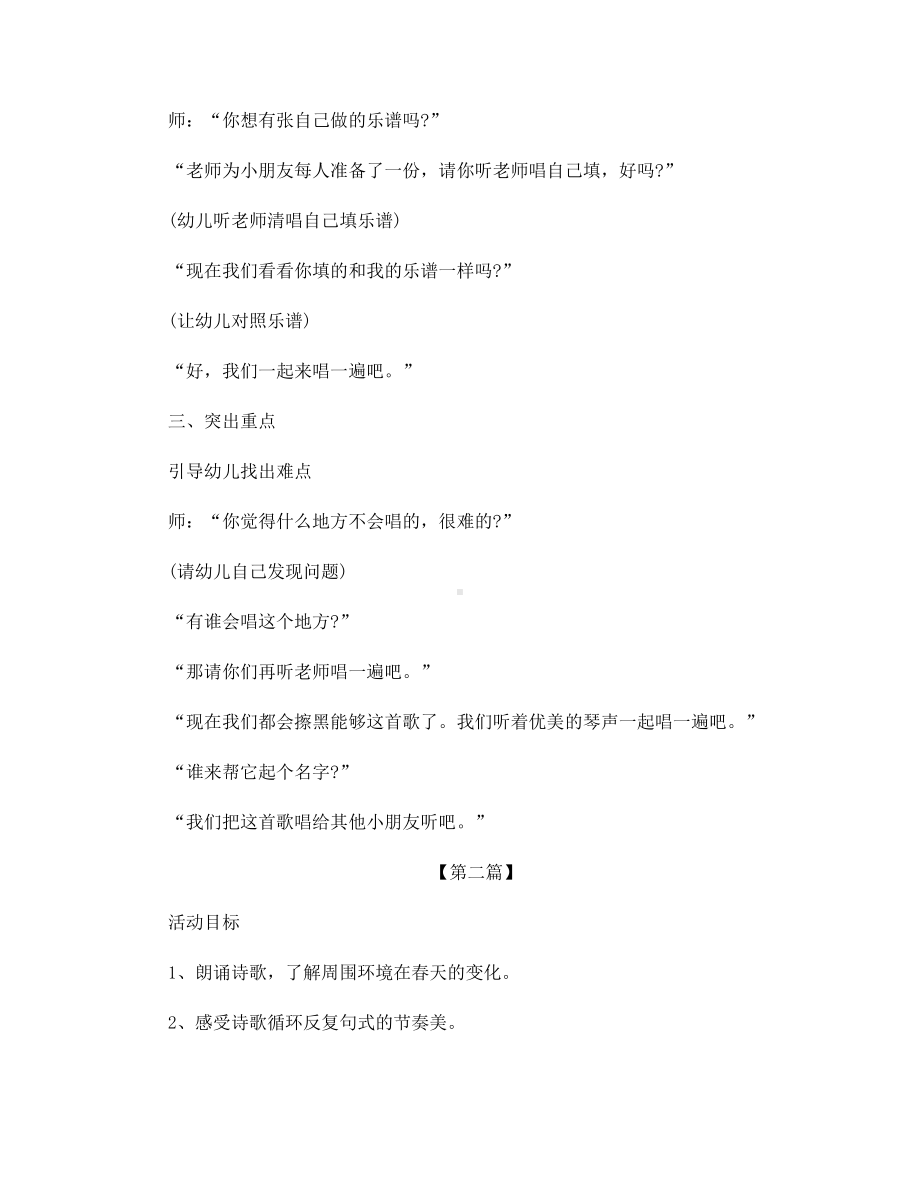 2021幼儿园小班春天教案.docx_第2页