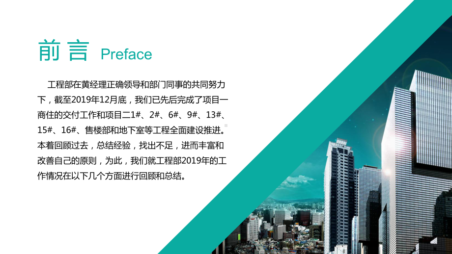 绿色大气简约工程部建筑年终总结报告工作计划汇报讲课PPT课件.pptx_第2页