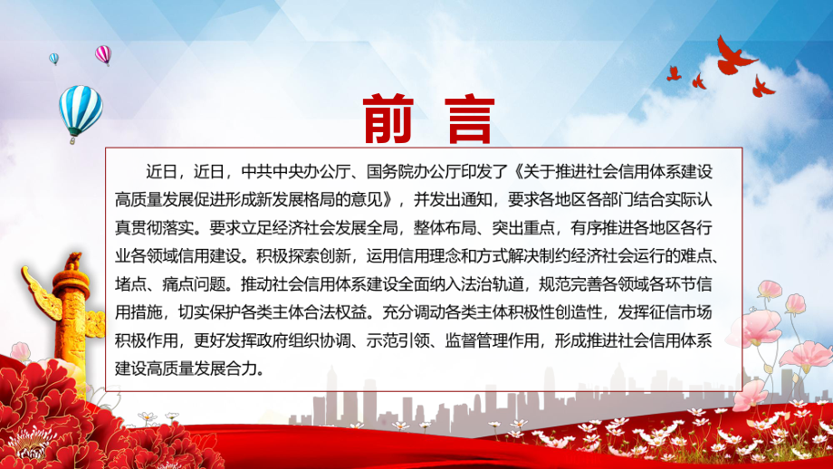 提升国民经济体系整体效能2022年《关于推进社会信用体系建设高质量发展促进形成新发展格局的意见》实用辅导PPT.pptx_第2页