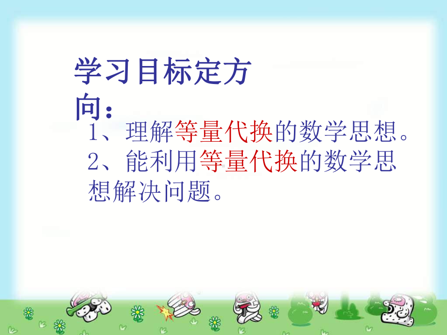 人教版六年级数学下册整理和复习数学思考例3例课件.pptx_第2页