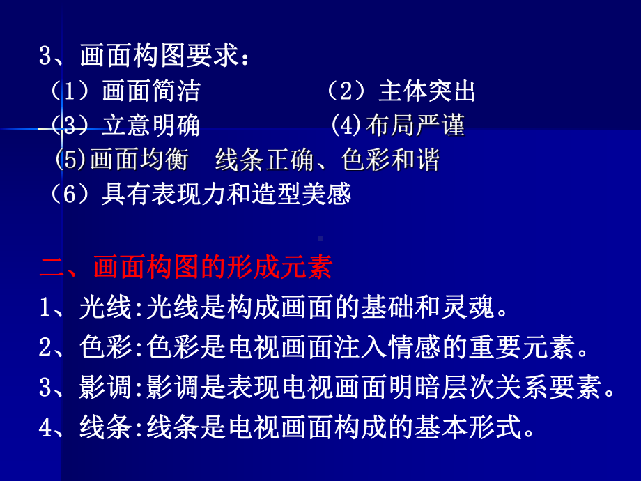 影视画面构图分析课件.ppt_第3页