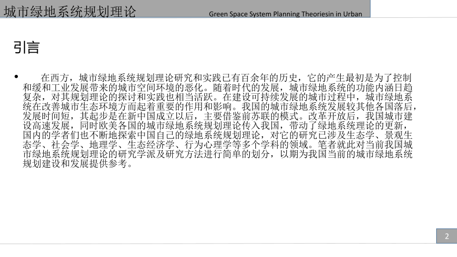 城市绿地系统规划理论课件.pptx_第3页