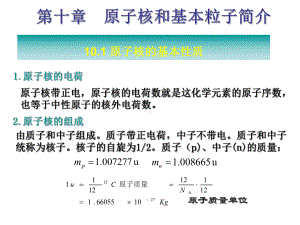 原子核的质量=所有核子的质量课件.ppt