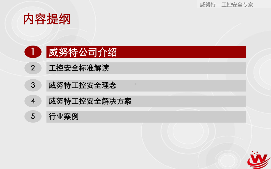 工业控制系统信息安全整体解决方案课件.pptx_第2页