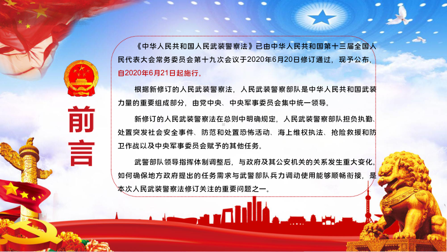 贯彻落实中华人民共和国人民武装警察法全文内容讲课PPT课件.pptx_第3页