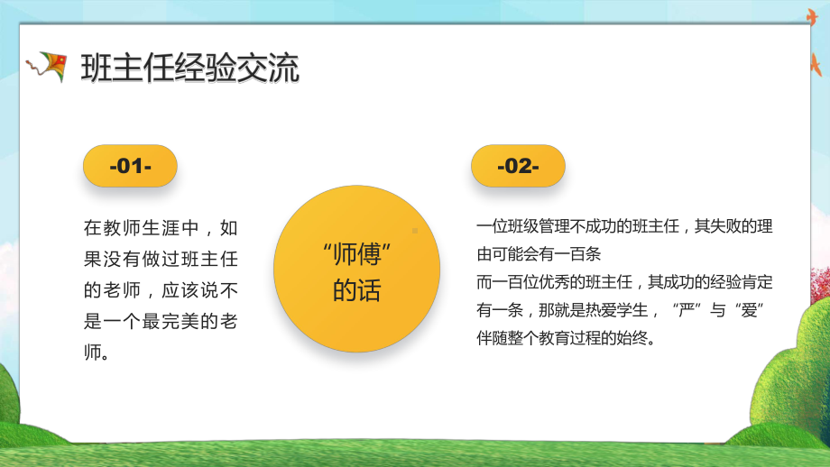 卡通风班主任经验交流知识分享教学课件PPT.pptx_第3页