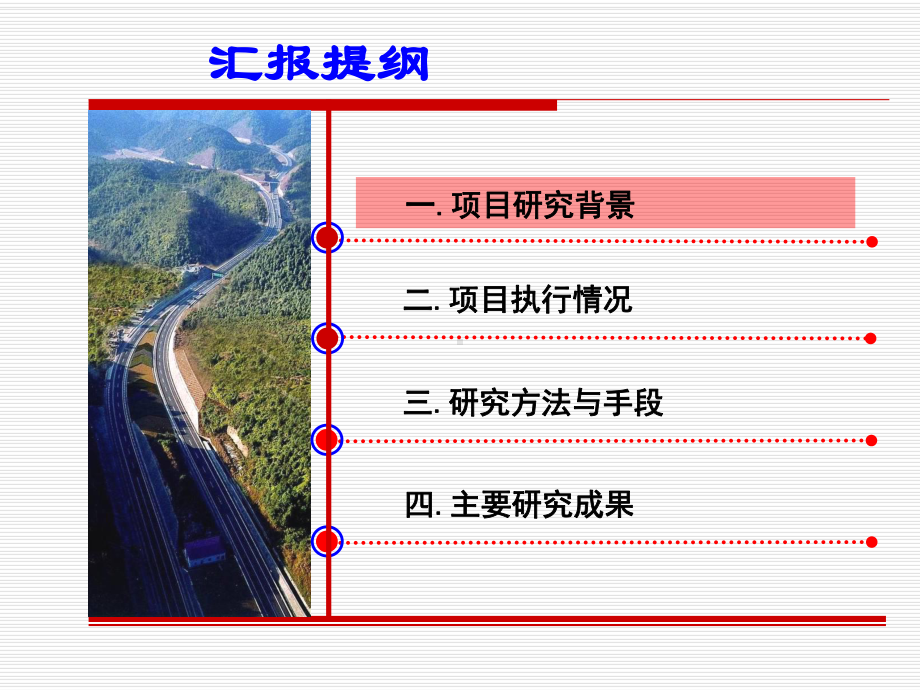 小净距隧道设计技术课件.ppt_第1页