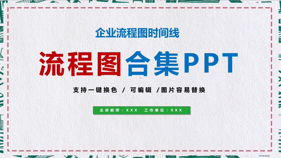 企业流程图发展时间轴图文PPT教学课件.pptx_第1页