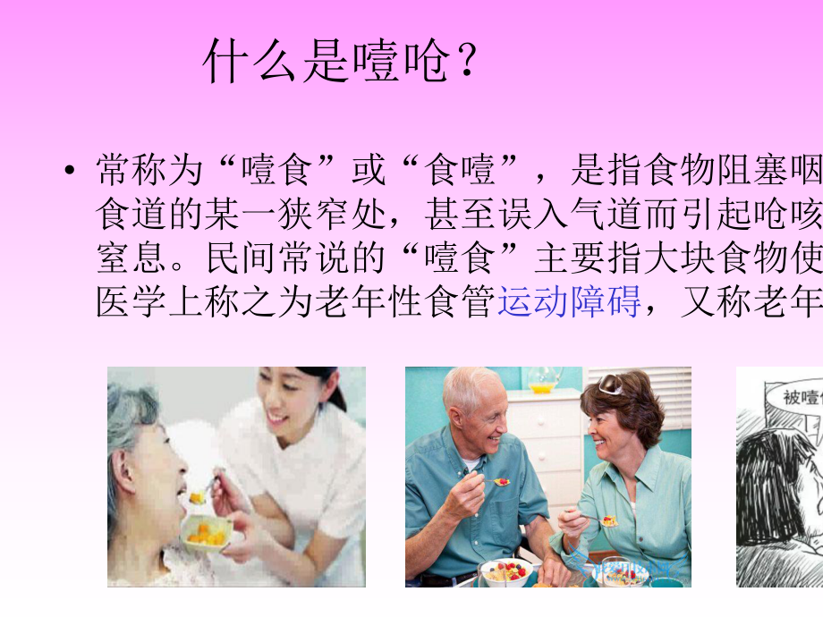 噎呛的急救与护理课件.pptx_第2页