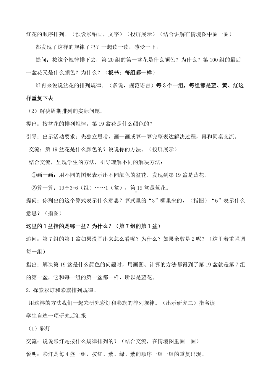 南京力学小学四年级数学上册《简单的周期》教案（公开课）.docx_第2页