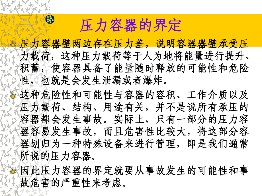 压力容器基础知识讲座课件.ppt_第3页