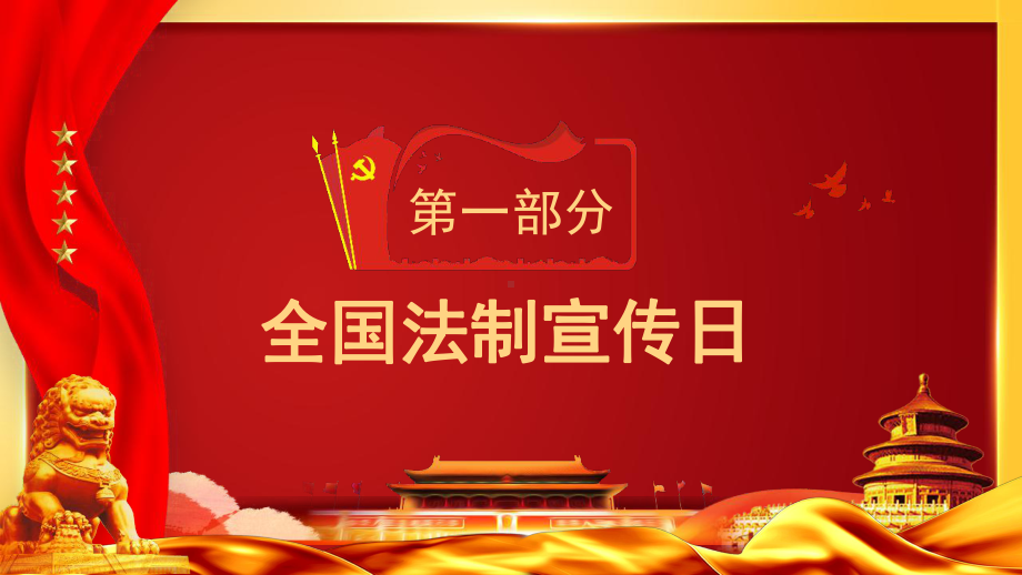 2022年学校全国法制宣传日国家宪法日日介绍班会课件.pptx_第3页