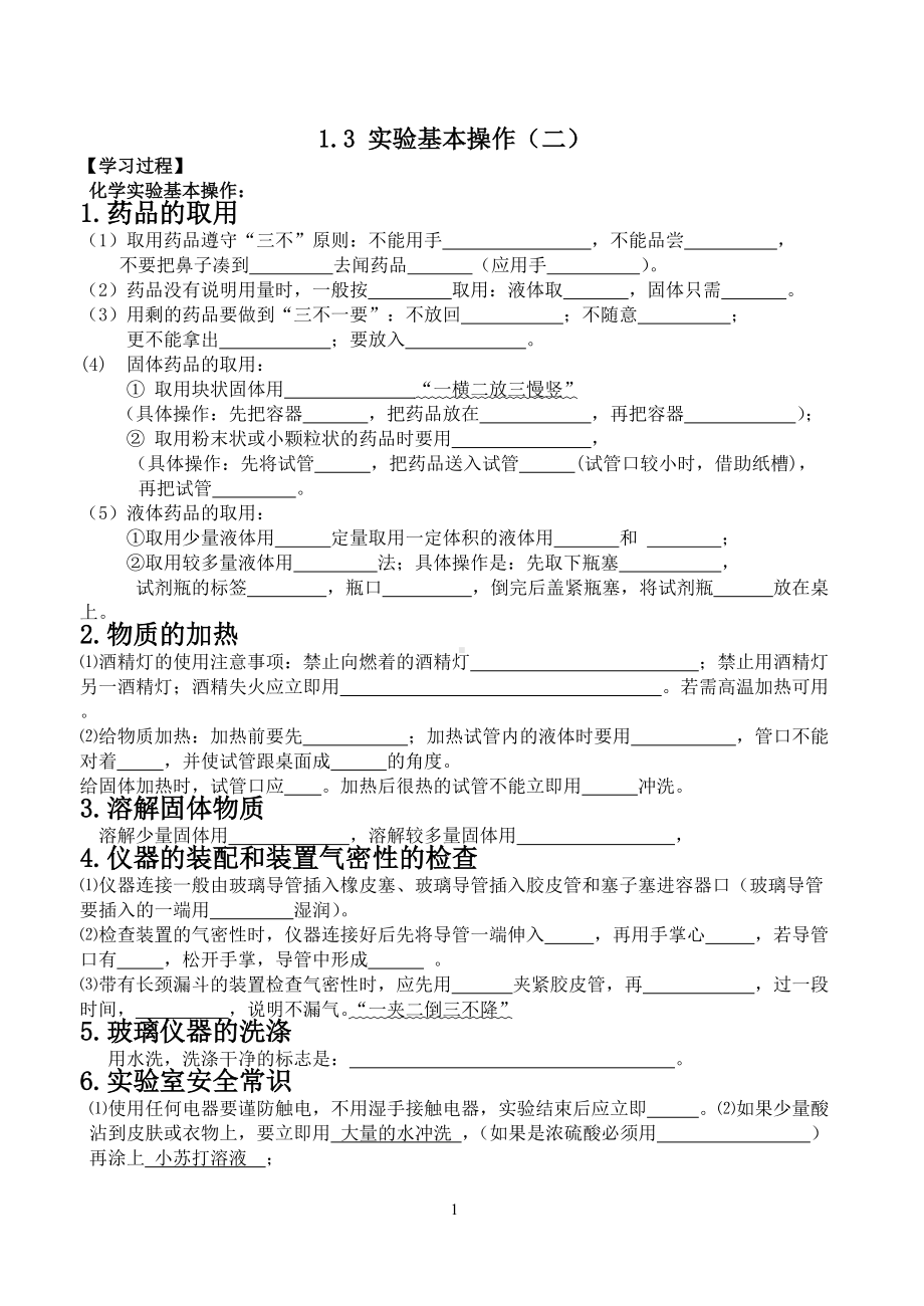 1.3.3-怎样学习和研究化学(三)教学设计-精品教案.doc_第1页