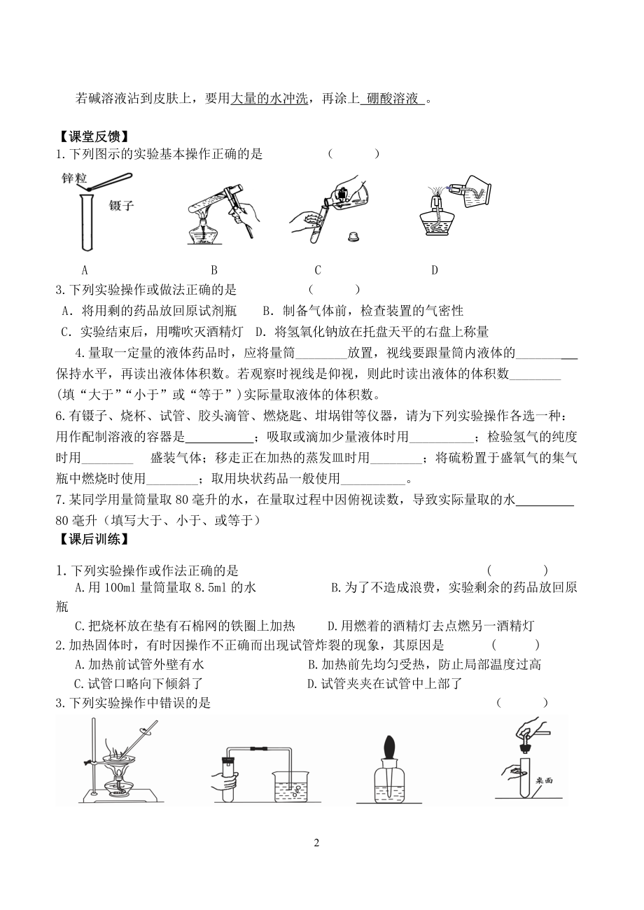 1.3.3-怎样学习和研究化学(三)教学设计-精品教案.doc_第2页