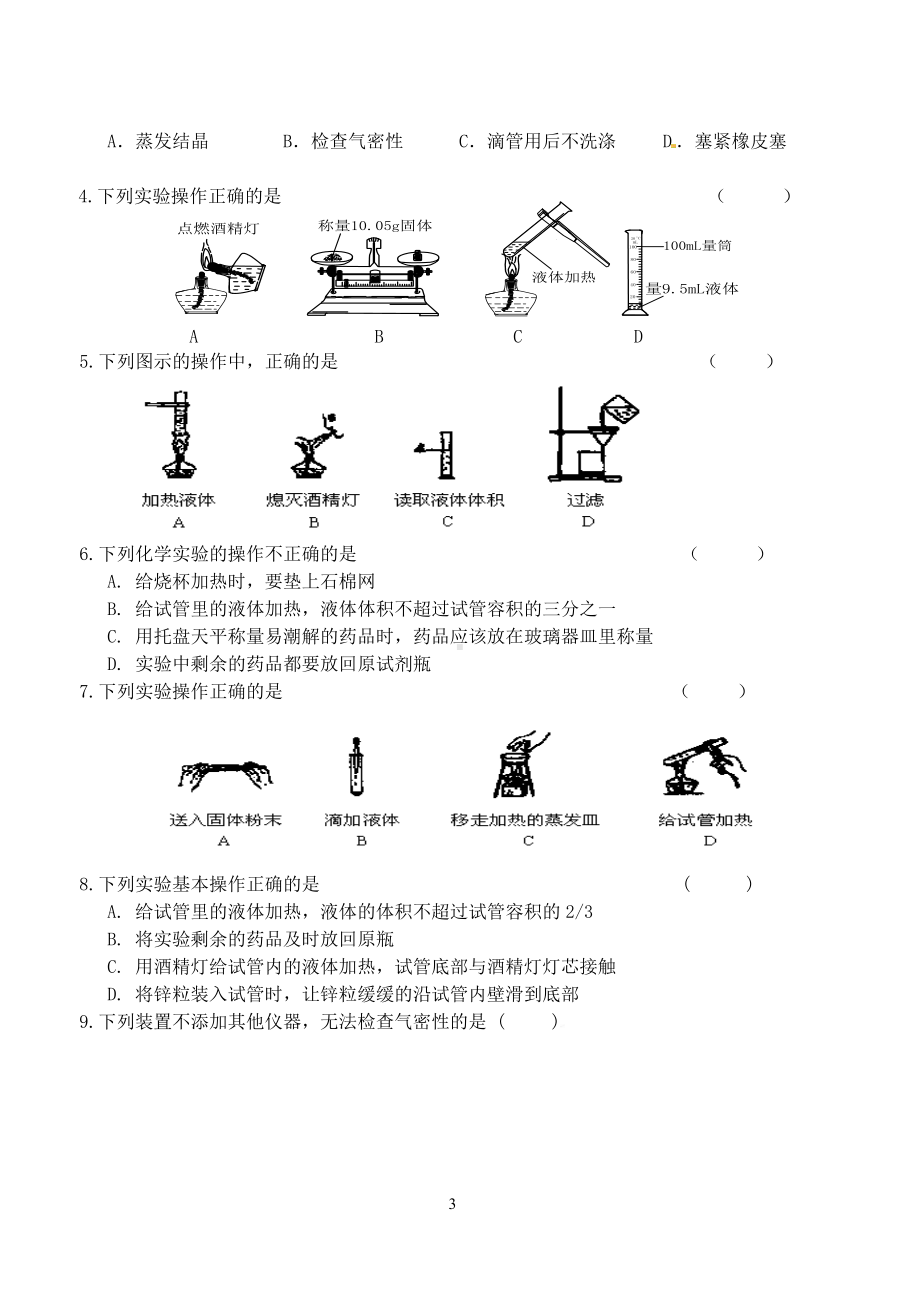 1.3.3-怎样学习和研究化学(三)教学设计-精品教案.doc_第3页