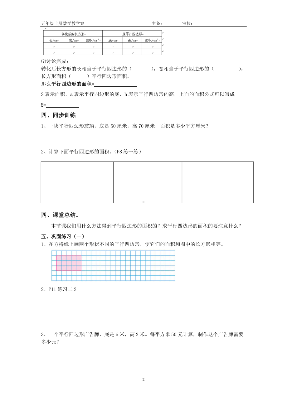 2-1-《平行四边形的面积》教学设计-优秀教案.doc_第2页