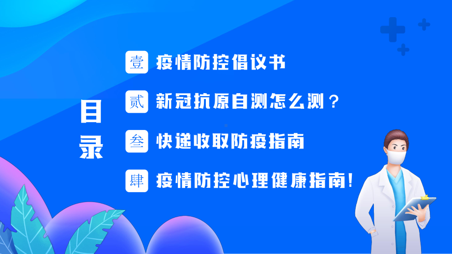 2022年疫情防控动员大会.pptx_第3页