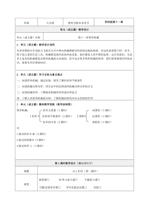 11章-《简单机械和功-》教学设计-优秀教案计.doc