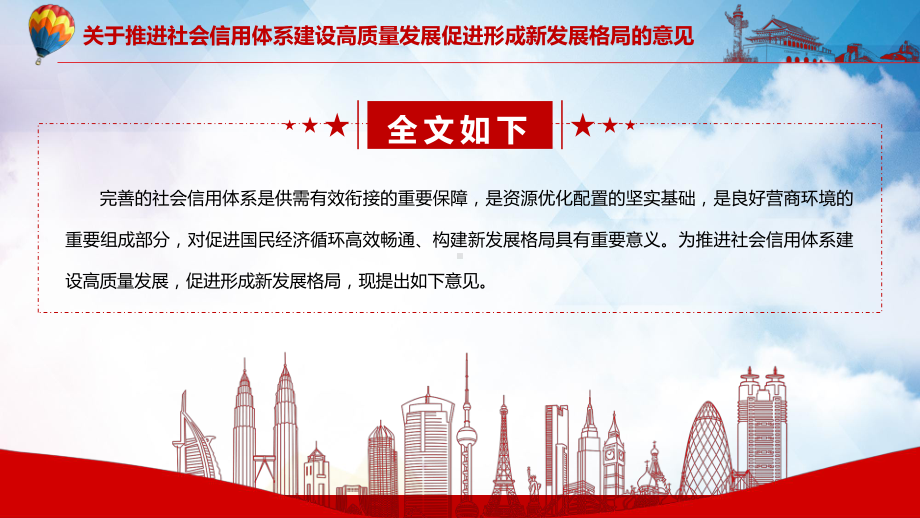 完整解读2022年《关于推进社会信用体系建设高质量发展促进形成新发展格局的意见》实用PPT.pptx_第3页