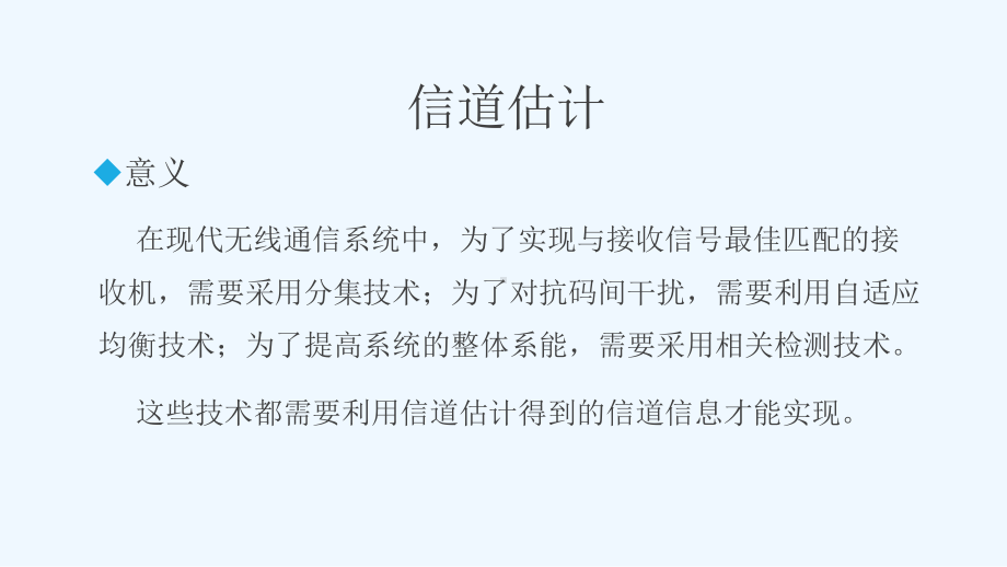 基于压缩感知稀疏信道估计算法课件.pptx_第3页