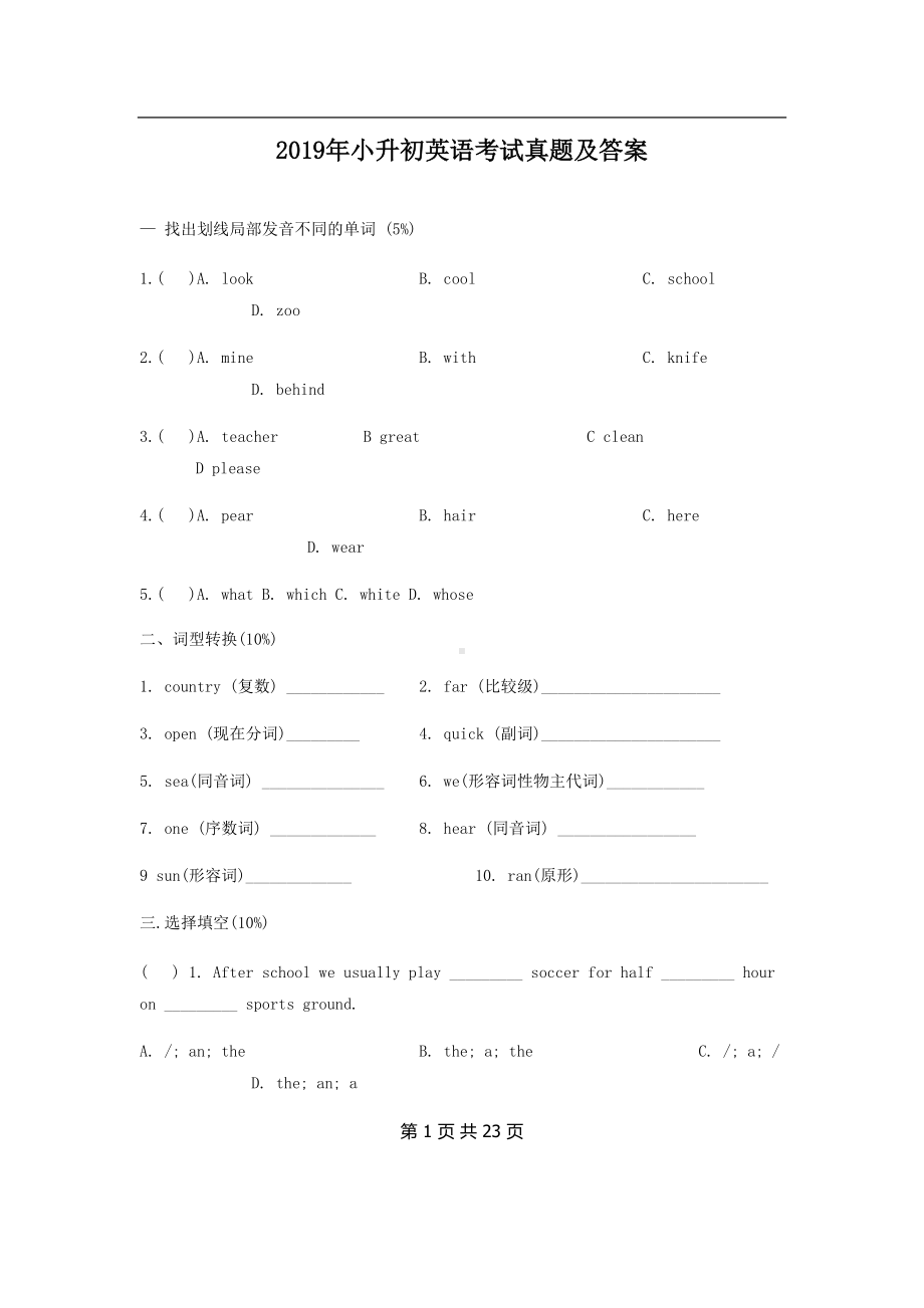 2019年小升初英语考试真题及答案.doc_第1页