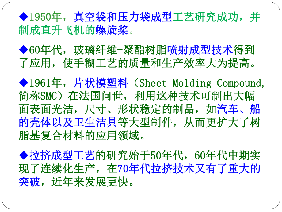 复合材料聚合物基复合材料课件.pptx_第3页