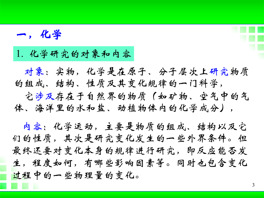 工程化学基础课件.pptx_第3页