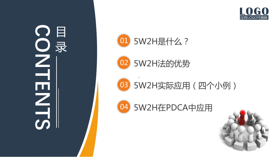 流程图目录步骤图片图表合集辅导图文PPT教学课件.pptx_第2页