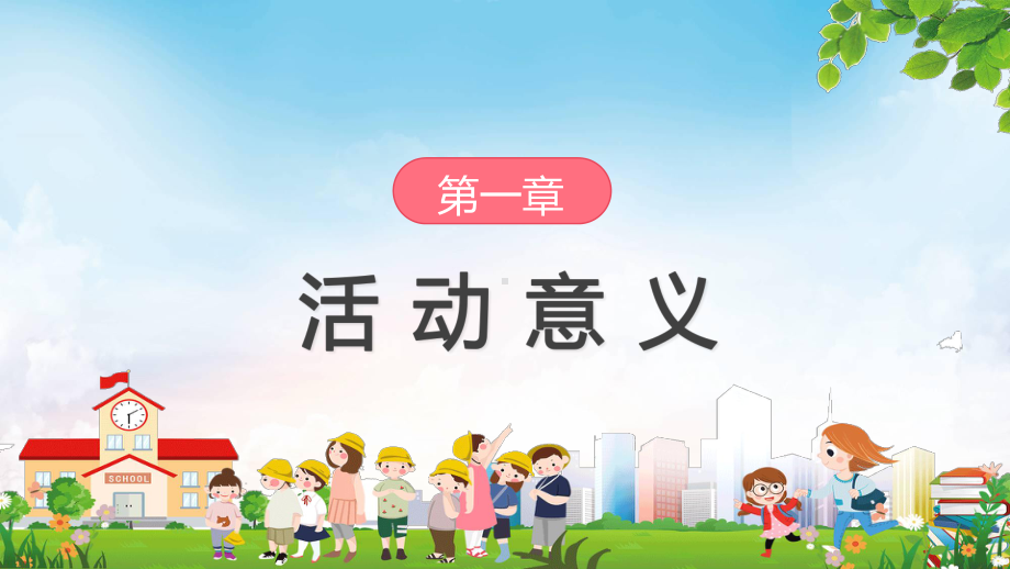 可爱卡通风幼儿园推普周活动介绍讲课PPT课件.pptx_第3页