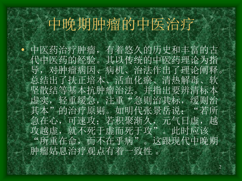 医院肿瘤科ppt课件.ppt_第2页