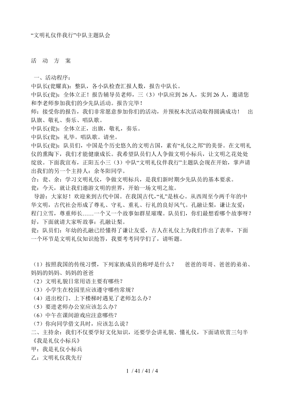 三三班文明礼仪伴我行中队主题队会活动方案3.doc_第1页