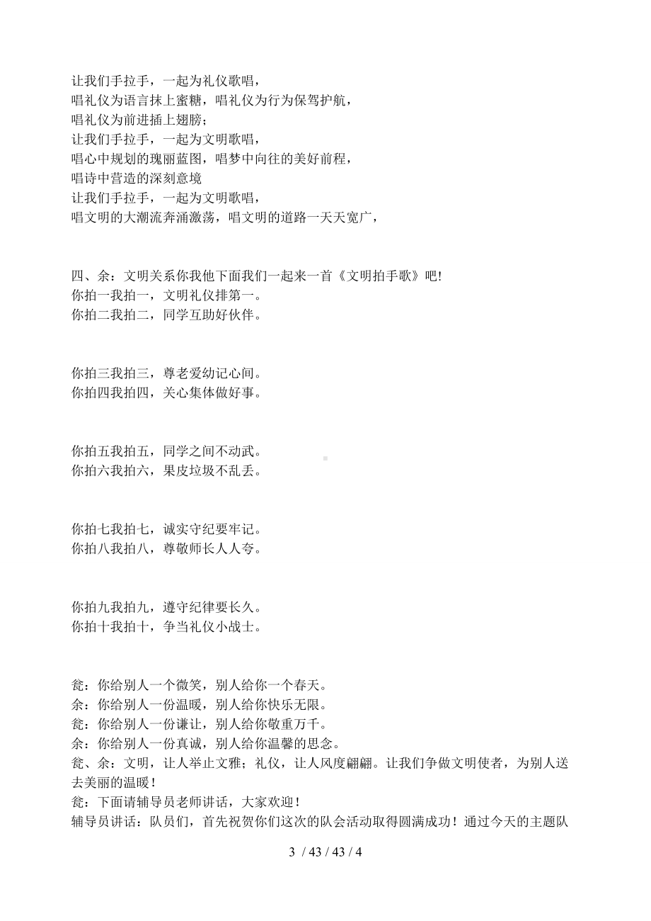 三三班文明礼仪伴我行中队主题队会活动方案3.doc_第3页