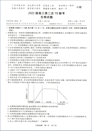 2022届全国高三T8第二次联考生物试卷 (word图片版).docx