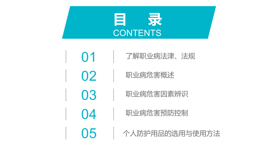 简约风职业健康培训讲课PPT课件.ppt_第2页