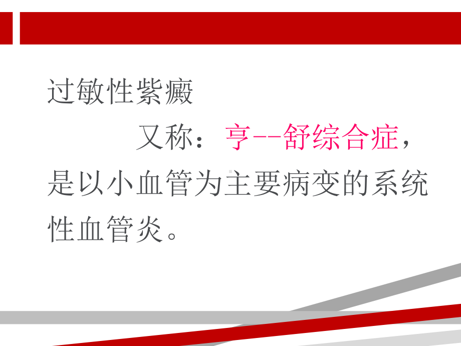 小儿过敏性紫癜的护理.ppt课件.ppt_第2页